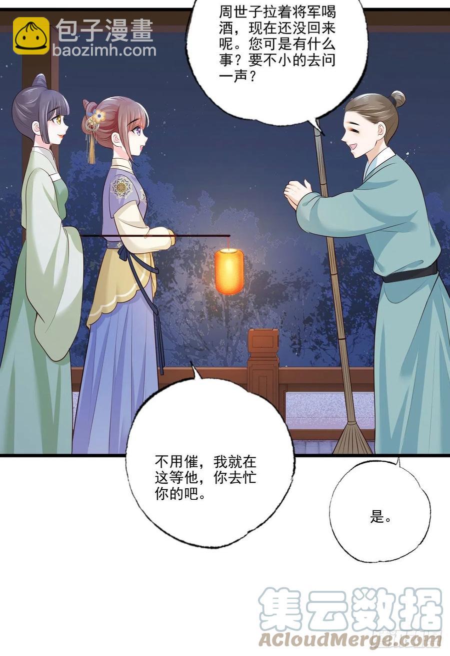 140.少夫人又要管麻烦事了-第142话