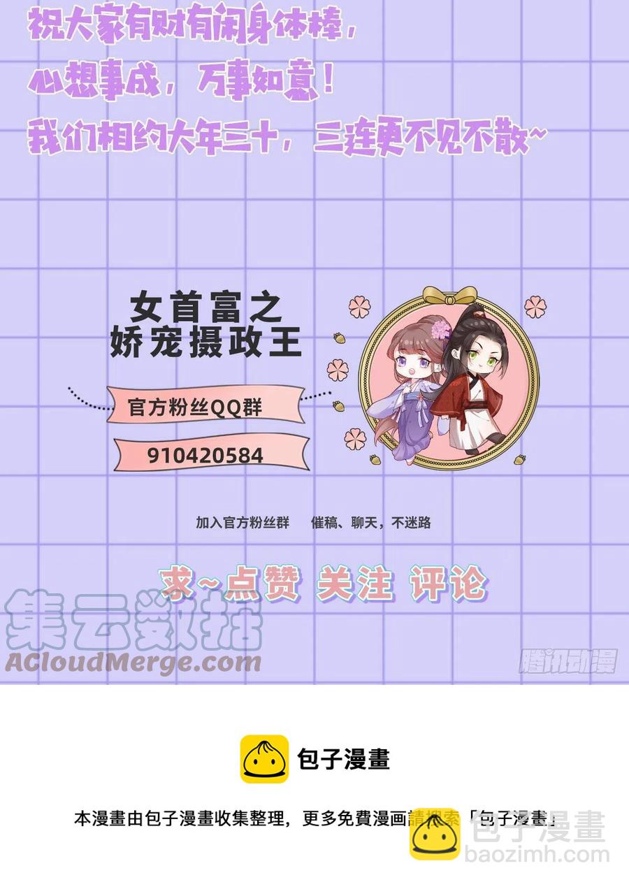 140.少夫人又要管麻烦事了-第142话