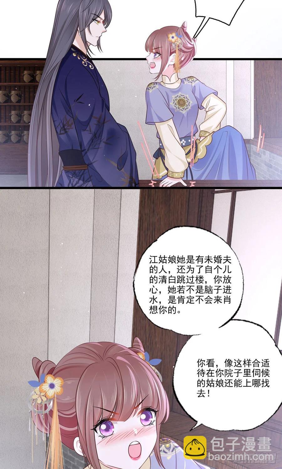 146.又把三公子给惹毛了-第148话