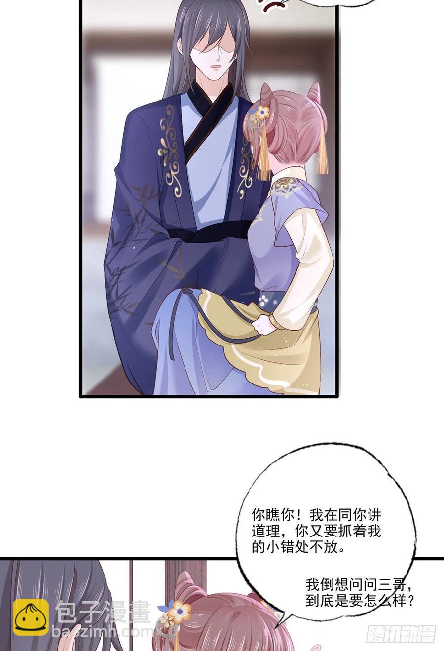 146.又把三公子给惹毛了-第148话