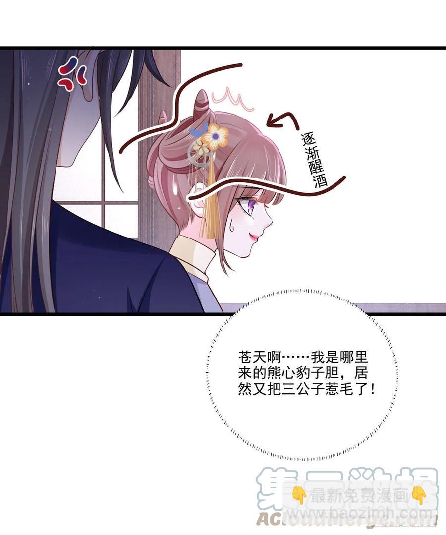 146.又把三公子给惹毛了-第148话