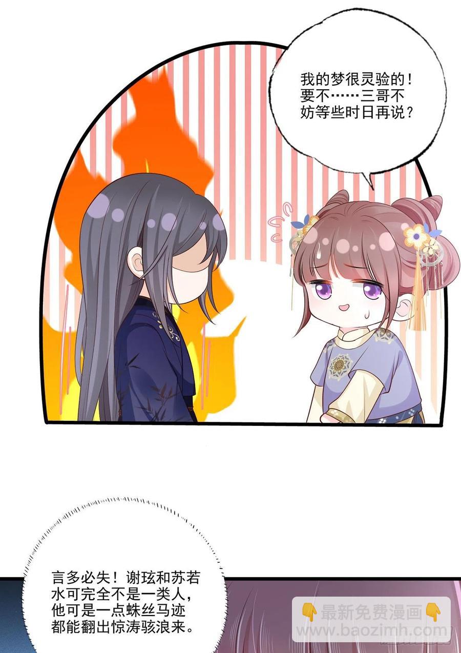 146.又把三公子给惹毛了-第148话