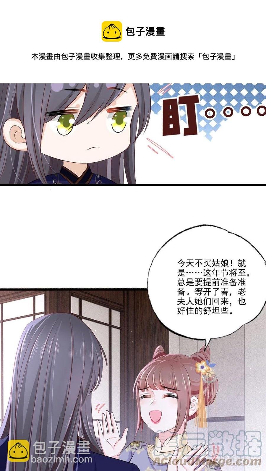 146.又把三公子给惹毛了-第148话