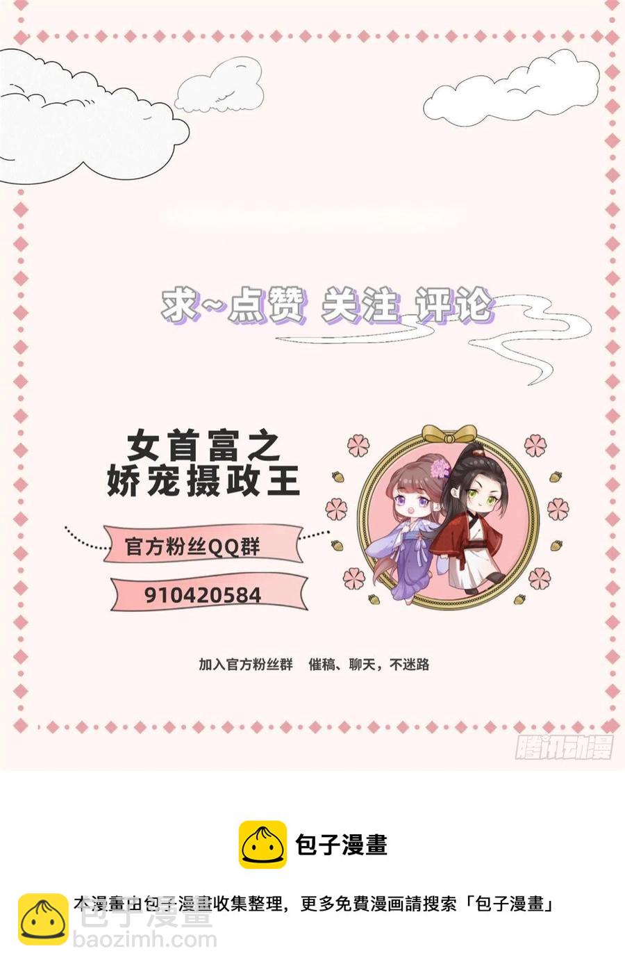 146.又把三公子给惹毛了-第148话