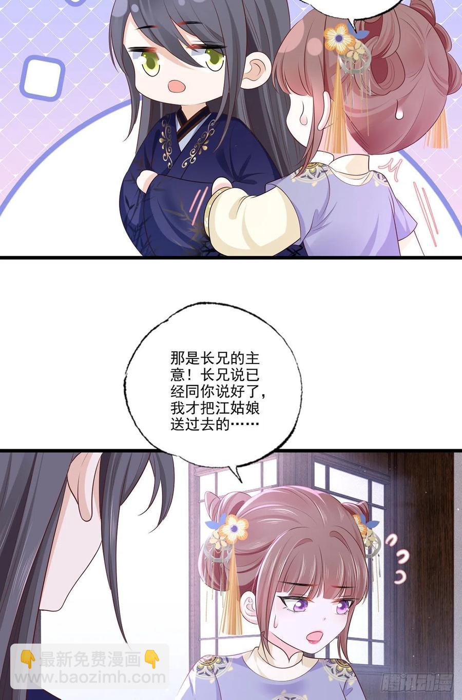 146.又把三公子给惹毛了-第148话
