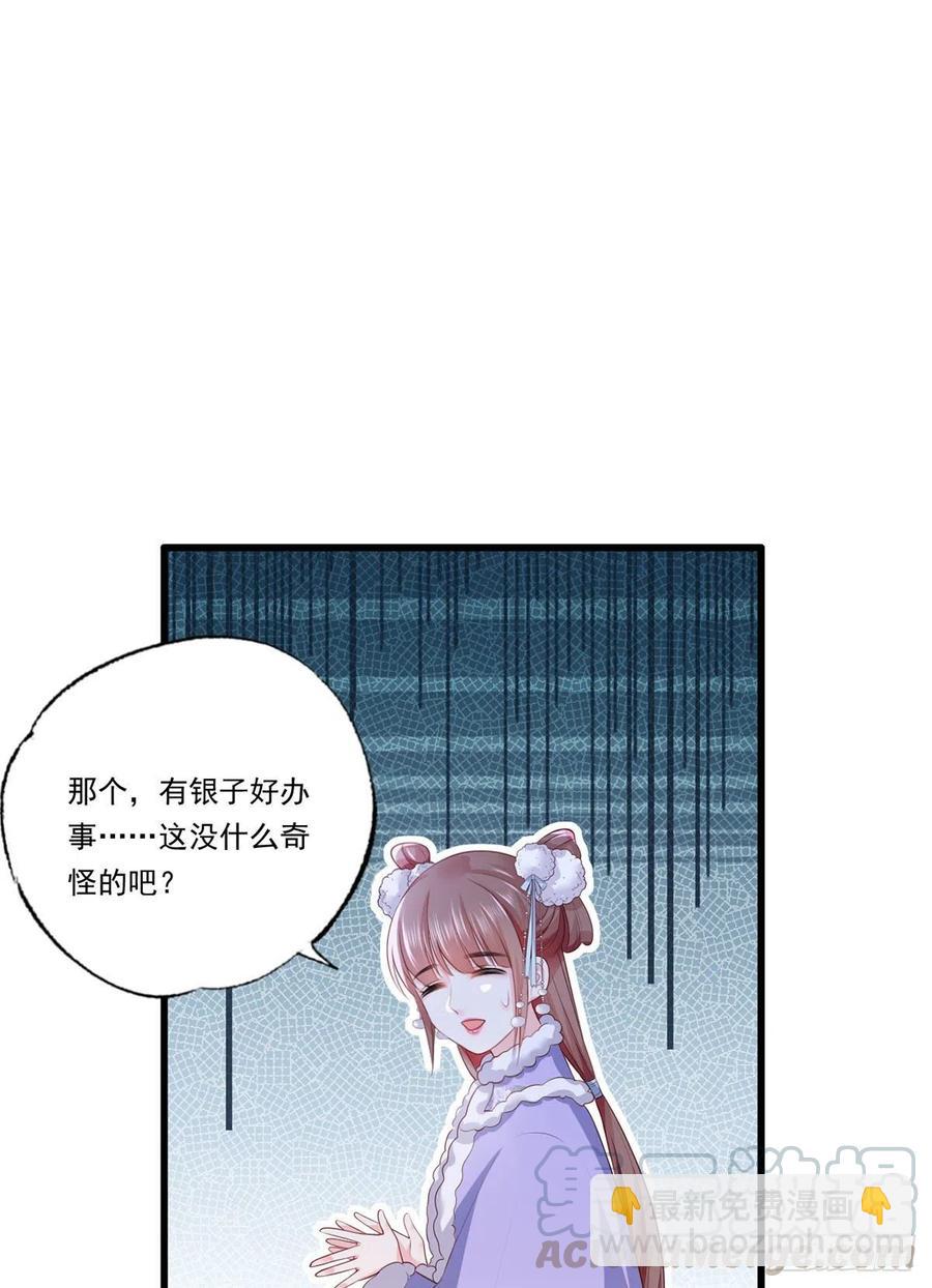 第67话 塞银子的动作挺熟练-第68话