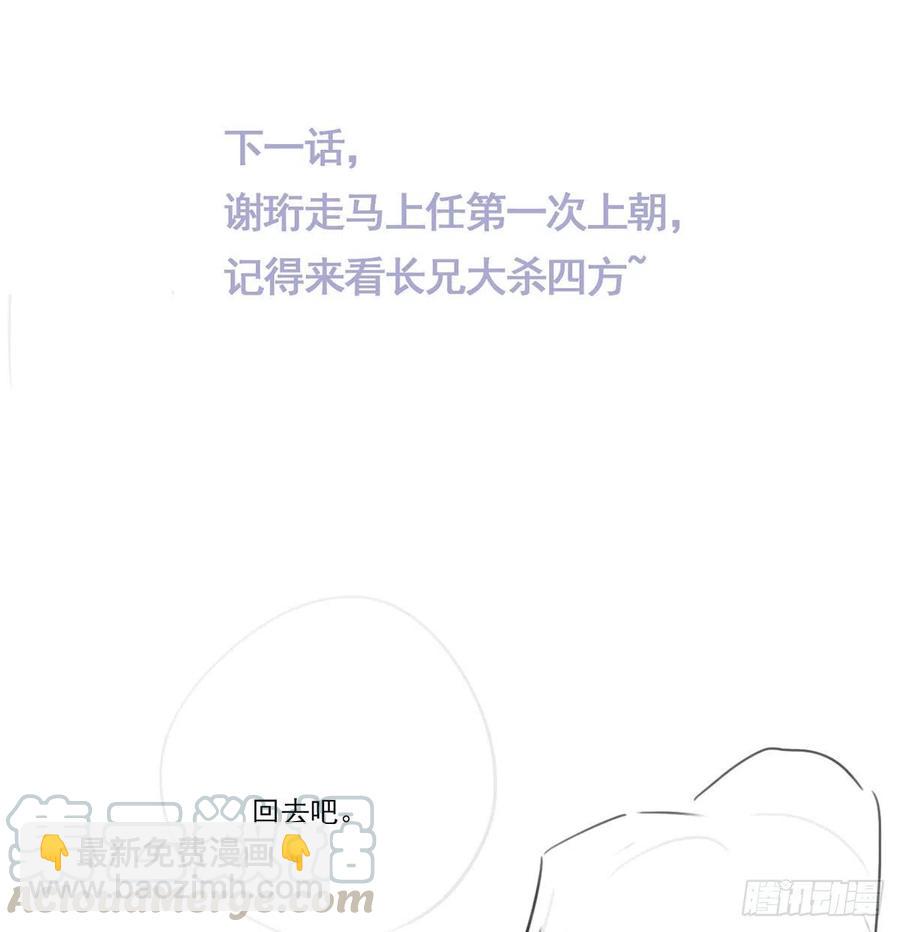 第69话 谢府的公子，真难养啊-第70话