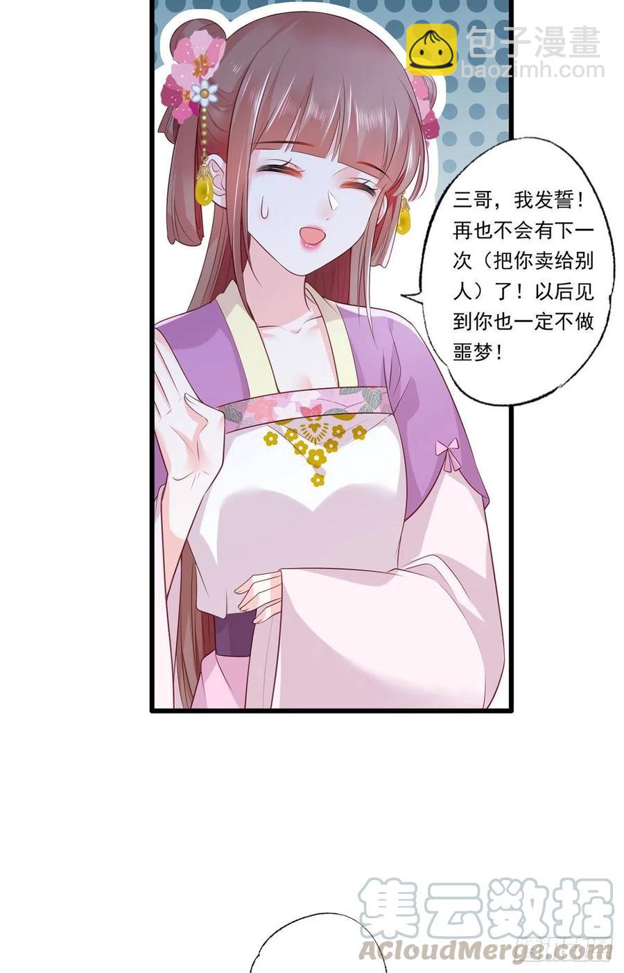 第73话 三哥兴师问罪-第74话