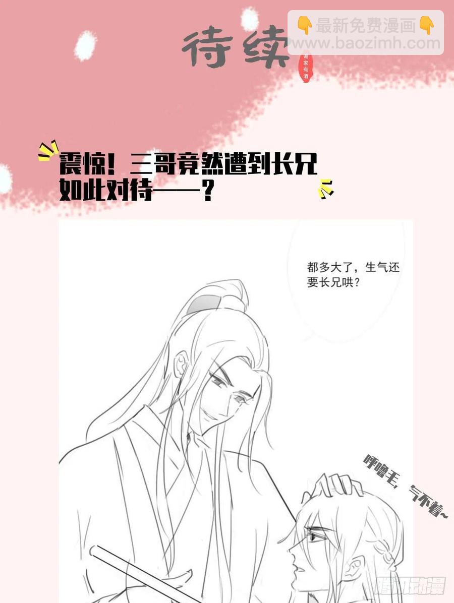 第73话 三哥兴师问罪-第74话