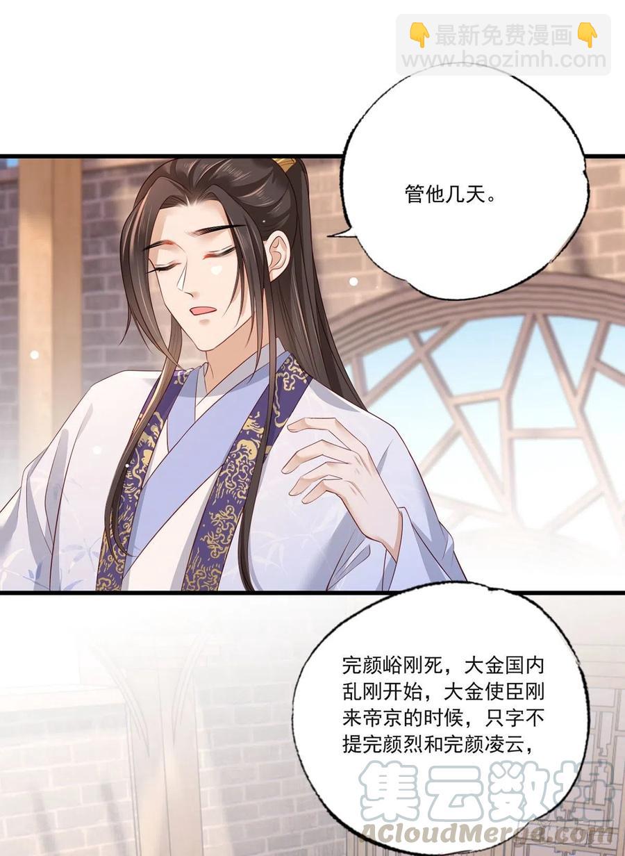 第75话 走！买铺子去！-第76话