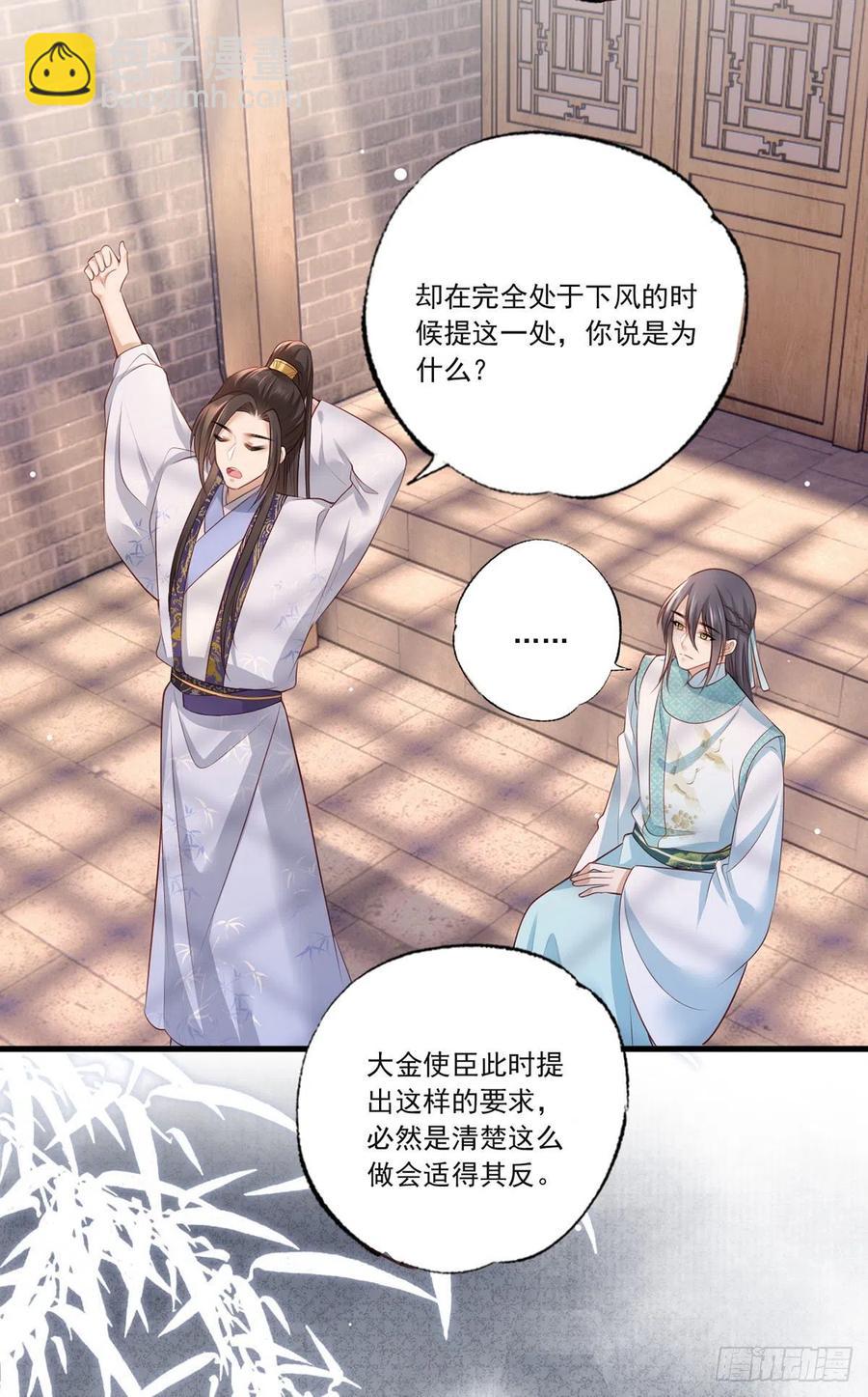 第75话 走！买铺子去！-第76话