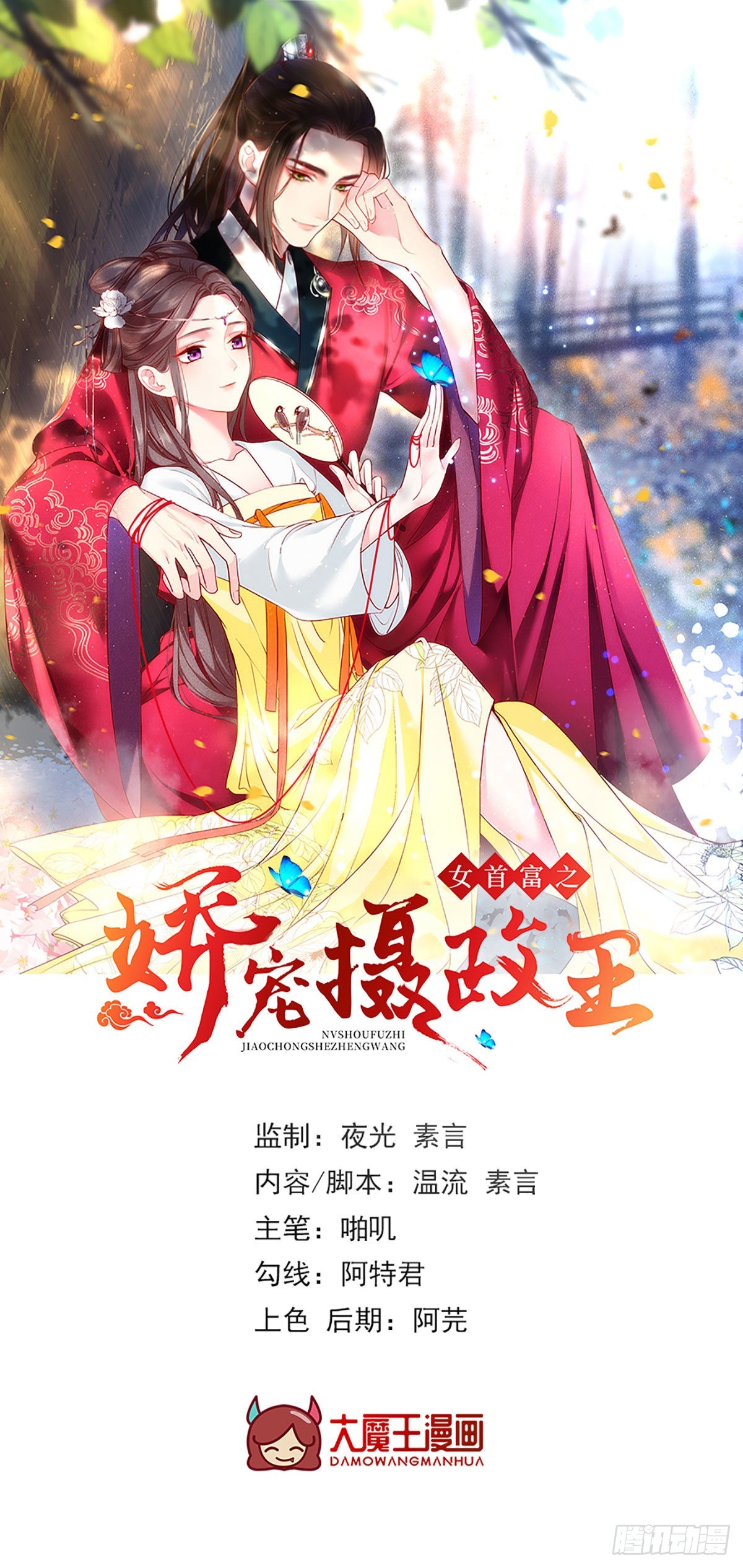 第86话 恶奴欺主-第88话
