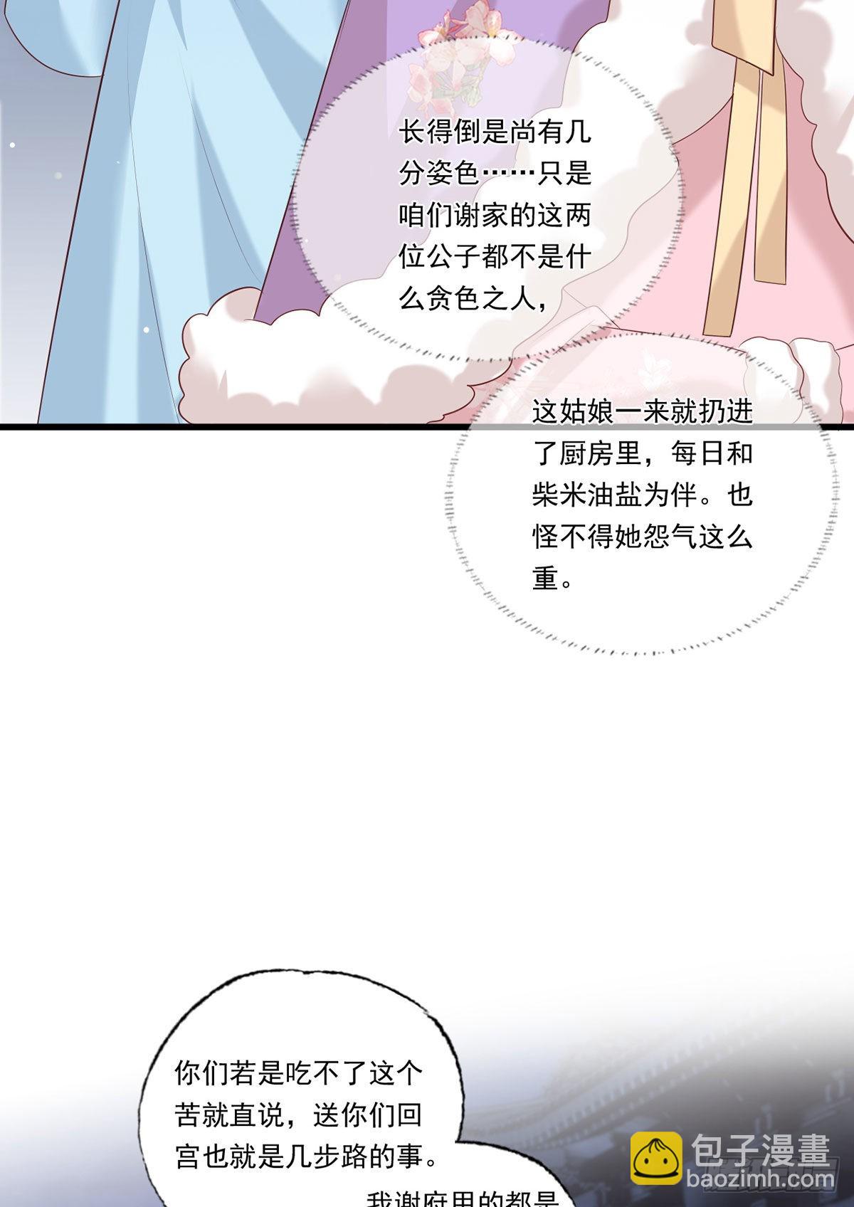 第86话 恶奴欺主-第88话