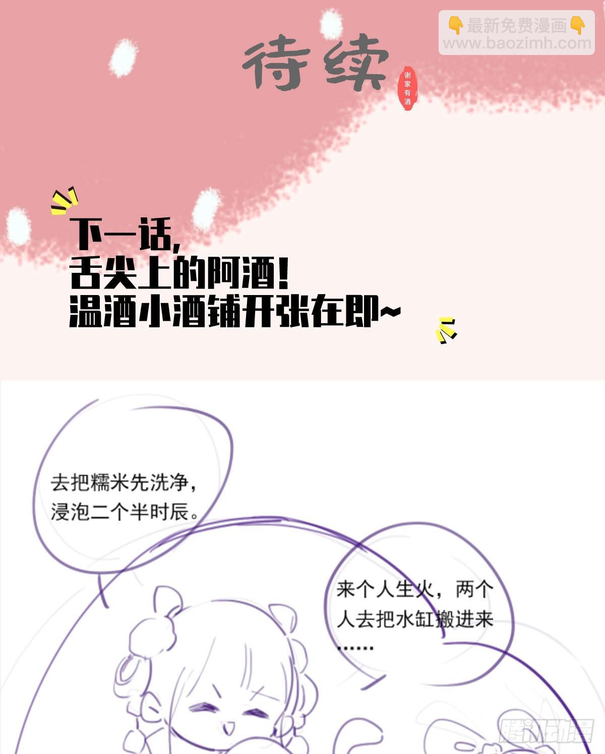 第86话 恶奴欺主-第88话
