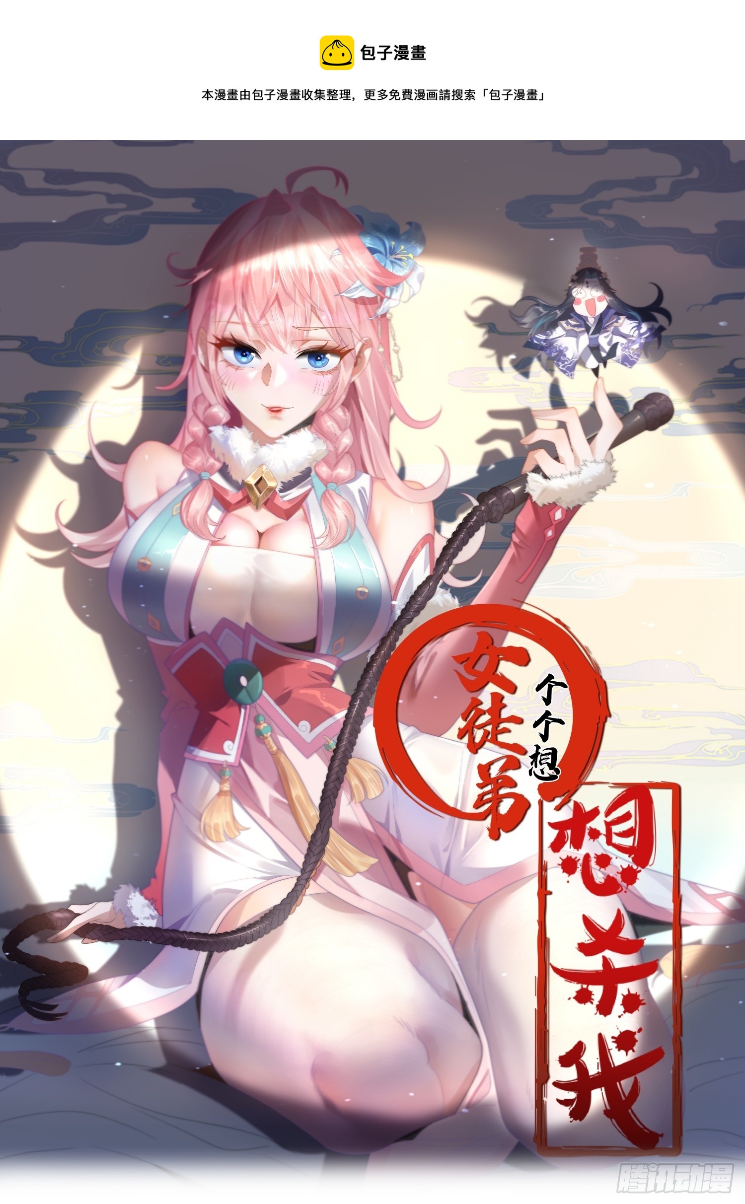 第1话 杀师尊！！！(1/2)-第2话