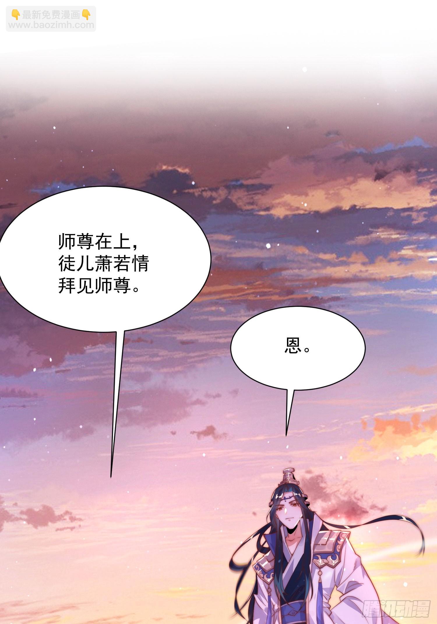 第1话 杀师尊！！！(1/2)-第2话