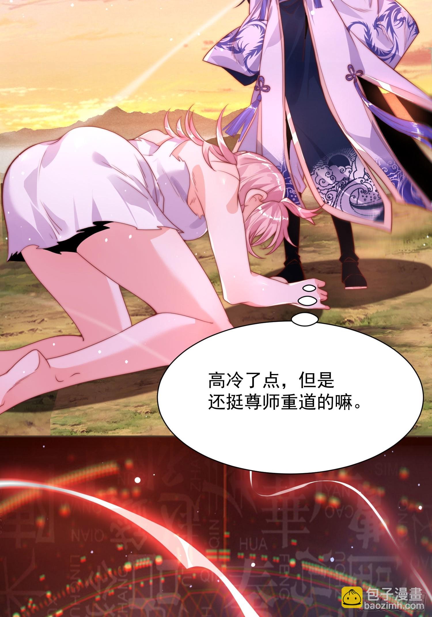 第1话 杀师尊！！！(1/2)-第2话