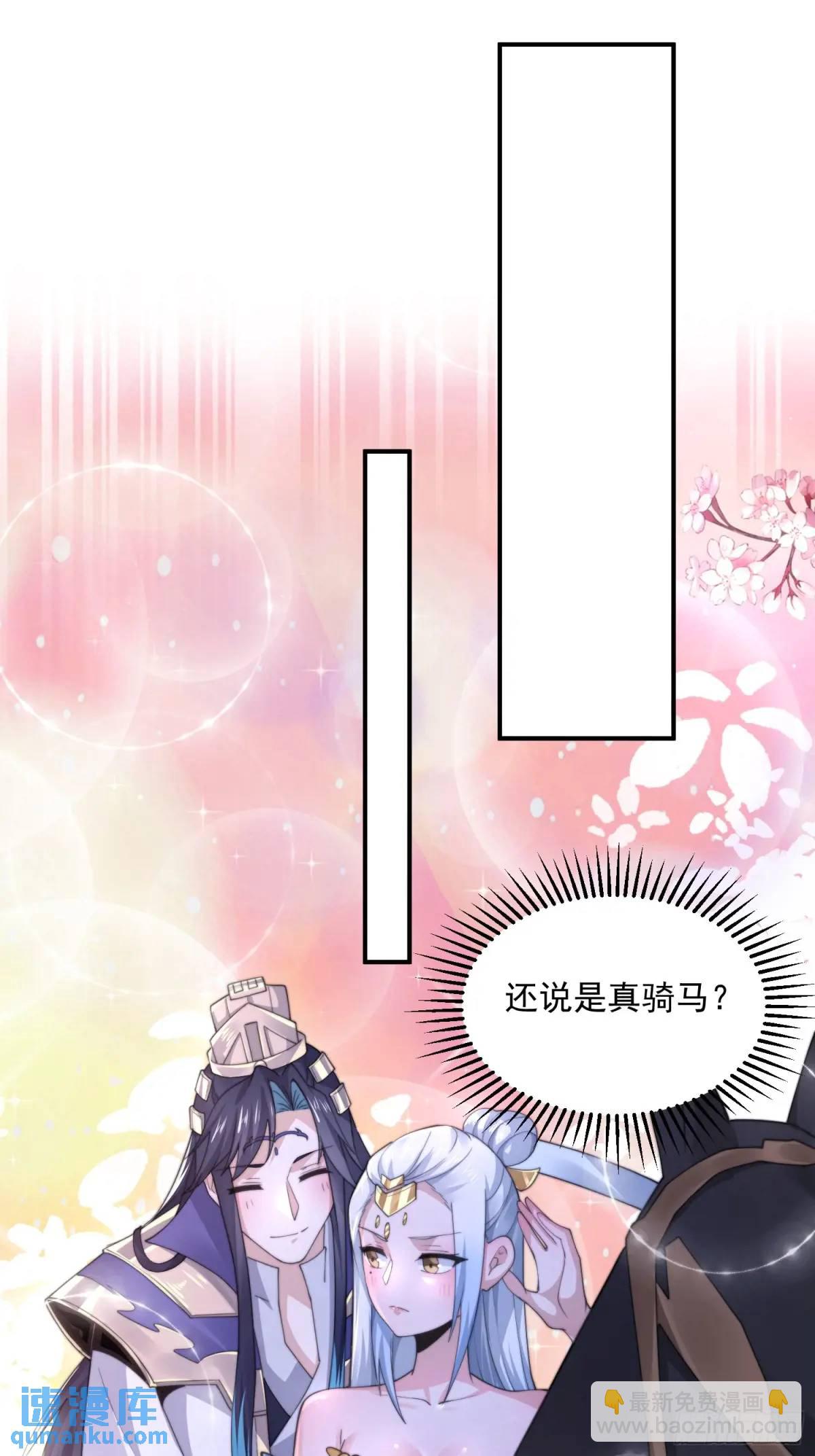 第99话 骑马马咯~~-第100话