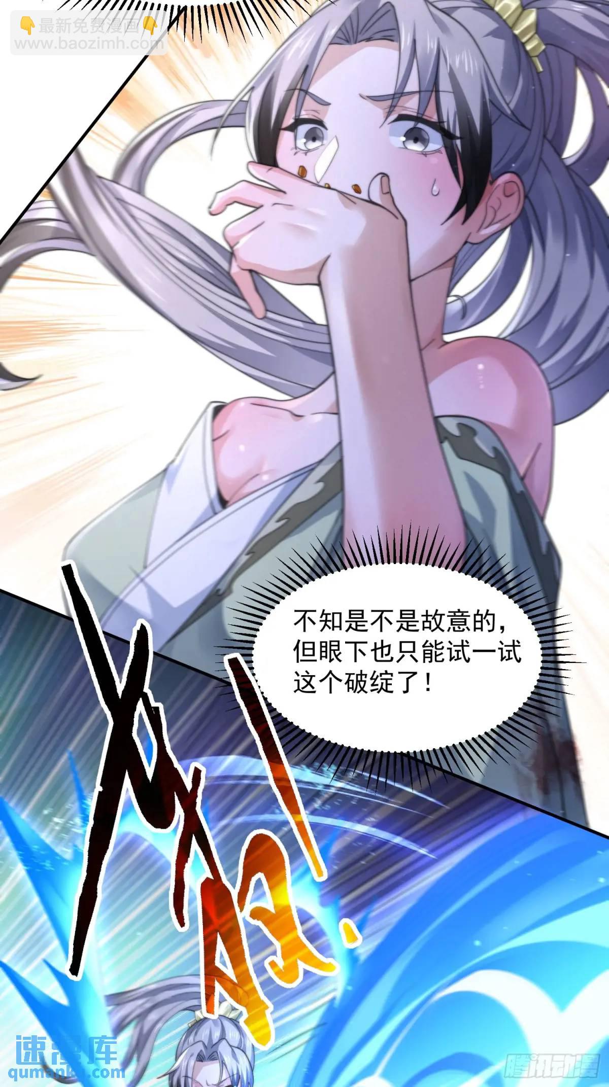 第103话 糟糕！暴露了！！-第104话
