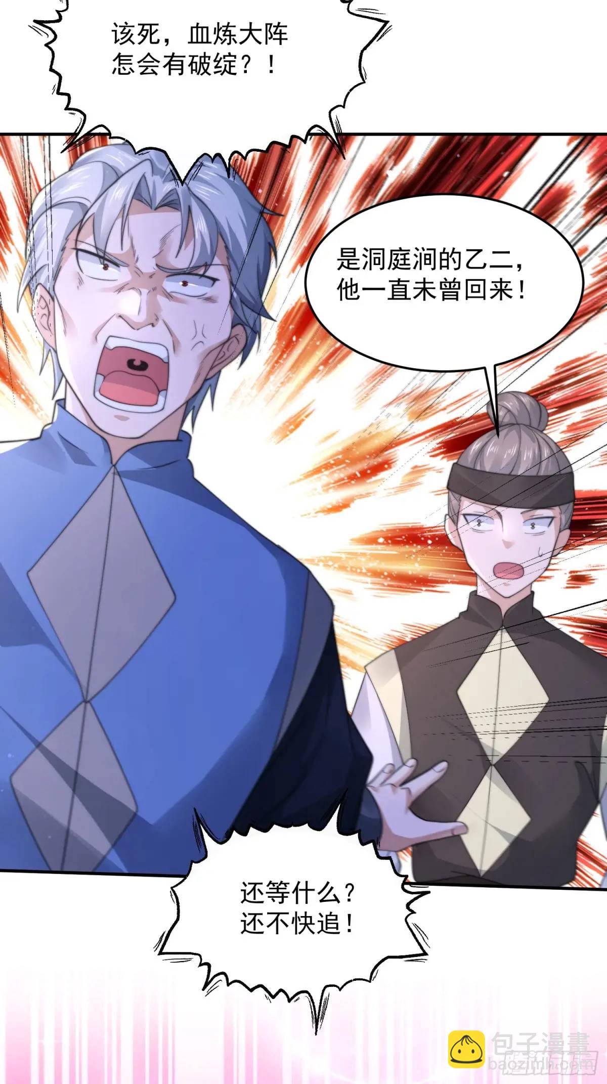 第103话 糟糕！暴露了！！-第104话