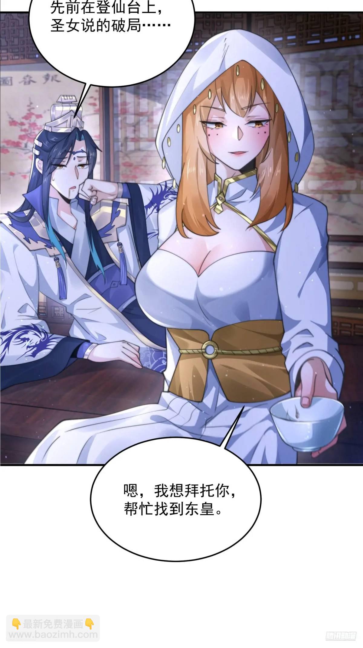 第105话 仙子等我！！-第106话