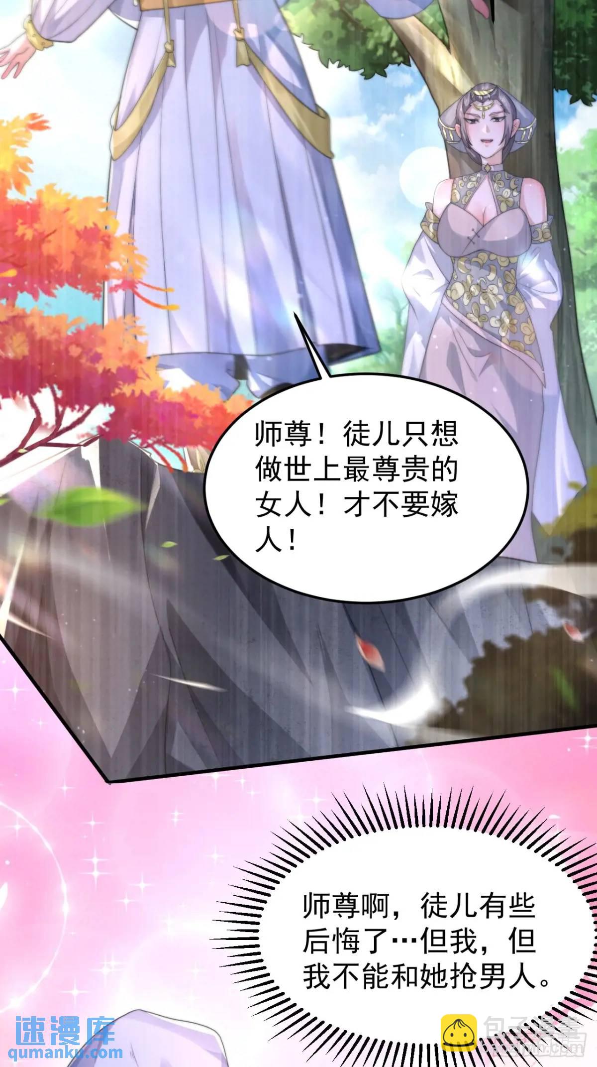 第105话 仙子等我！！-第106话