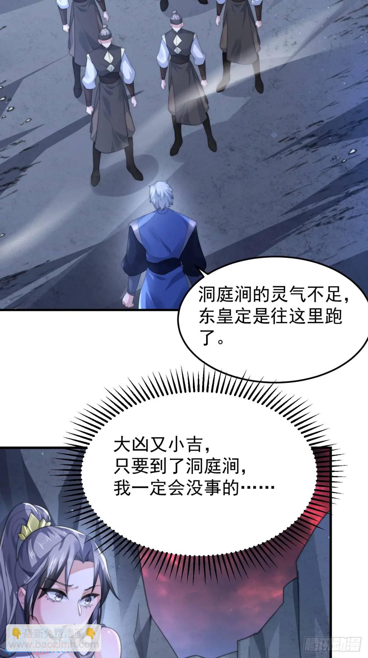 第105话 仙子等我！！-第106话