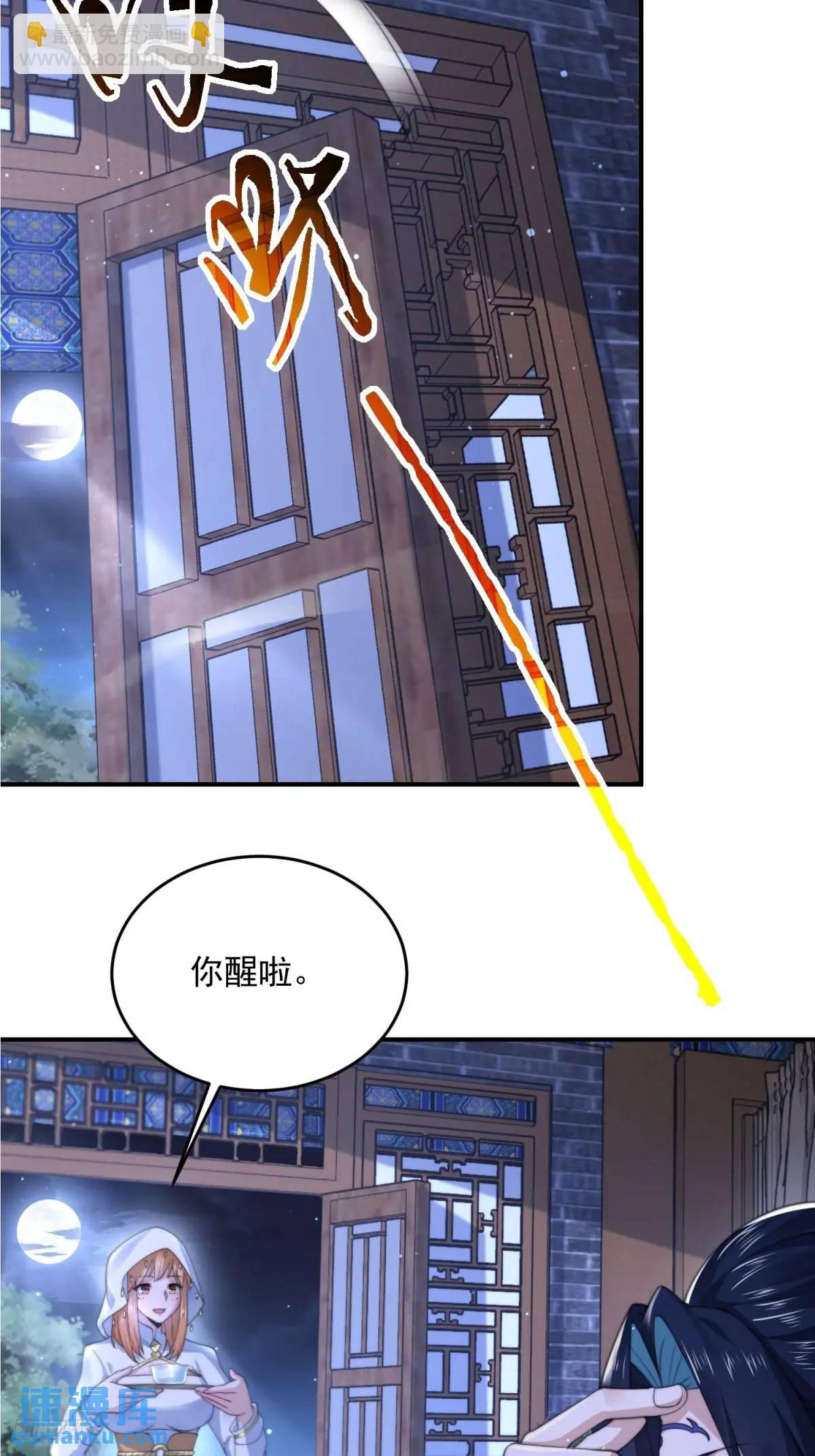第105话 仙子等我！！-第106话