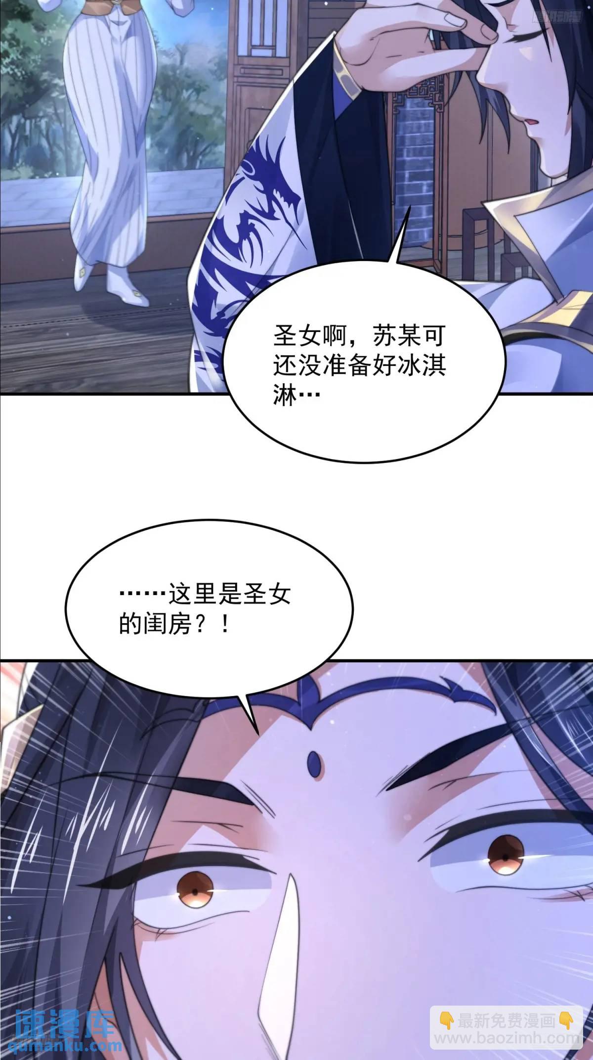 第105话 仙子等我！！-第106话