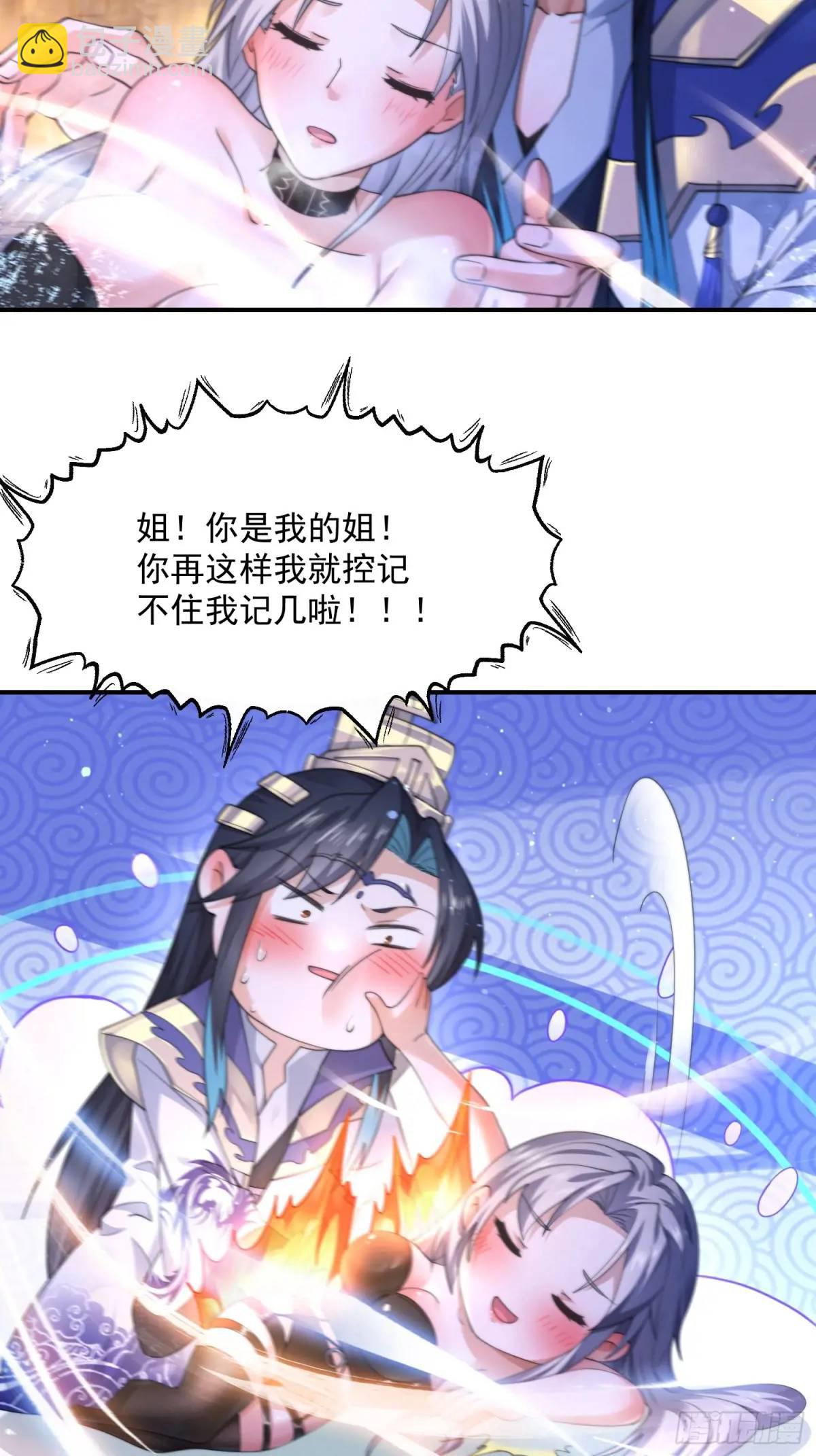 第109话 我去qqny来了！-第110话