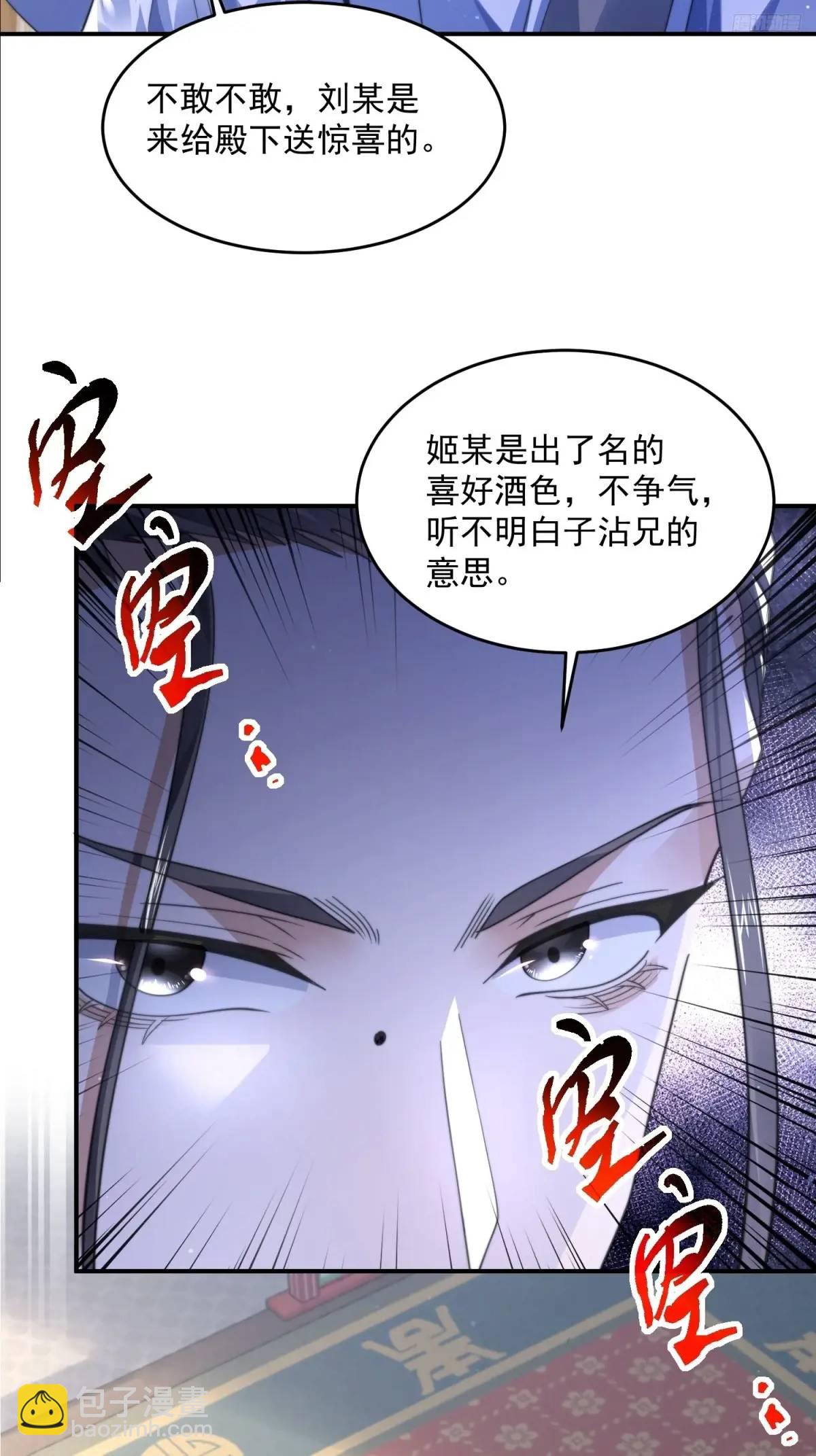 第111话 新徒弟蝶衣主动出击-第112话