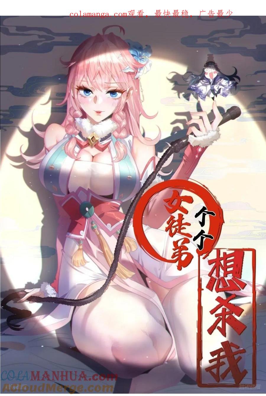 第115话 蝶衣拜师？！-第116话
