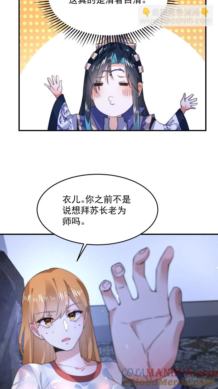 第115话 蝶衣拜师？！-第116话