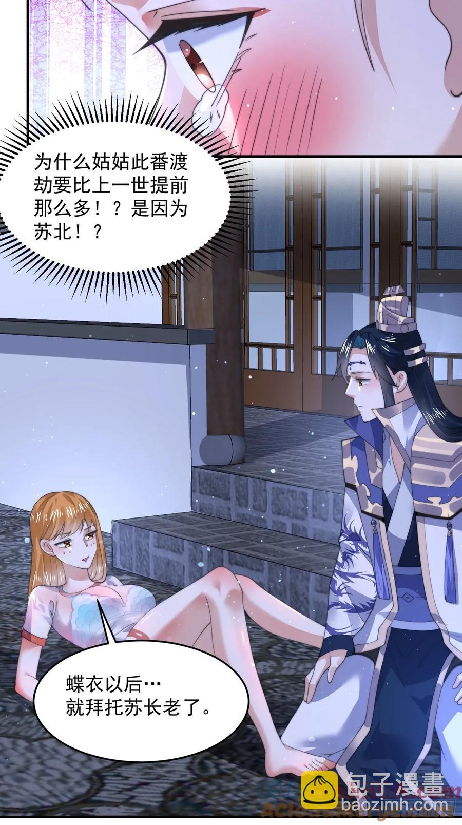 第115话 蝶衣拜师？！-第116话