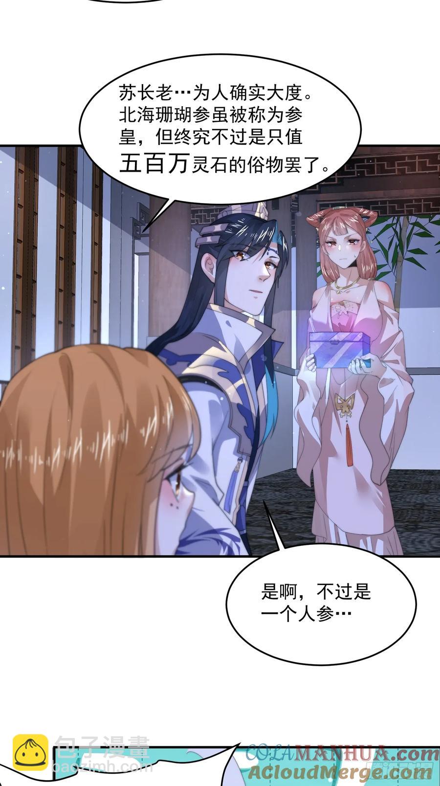 第115话 蝶衣拜师？！-第116话