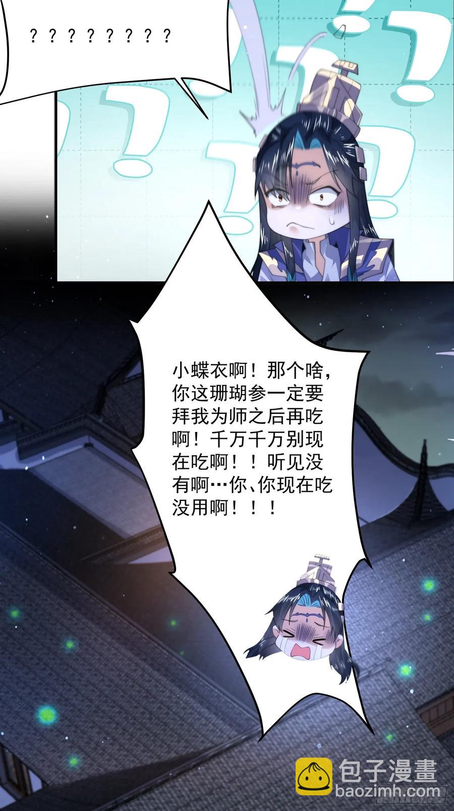 第115话 蝶衣拜师？！-第116话