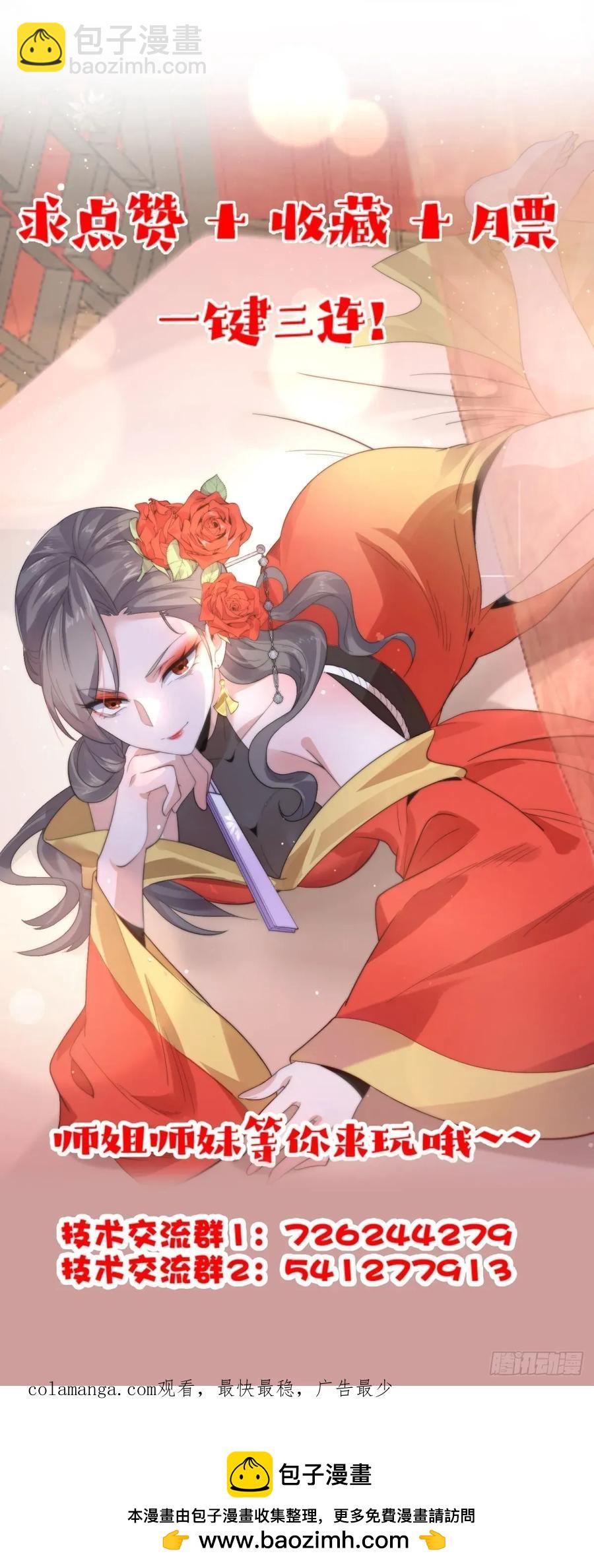 第115话 蝶衣拜师？！-第116话