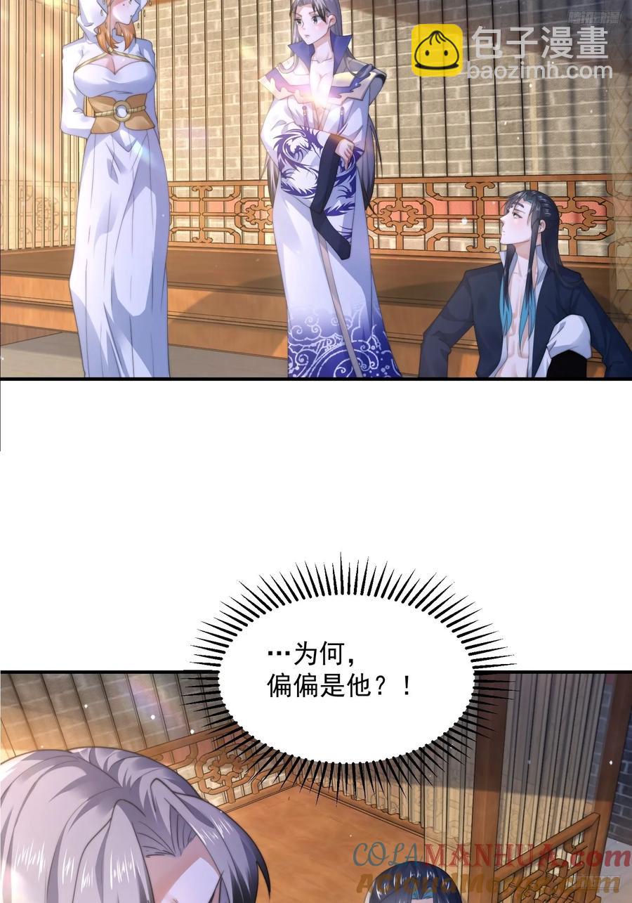 第117话 争风吃醋好痛苦！-第118话