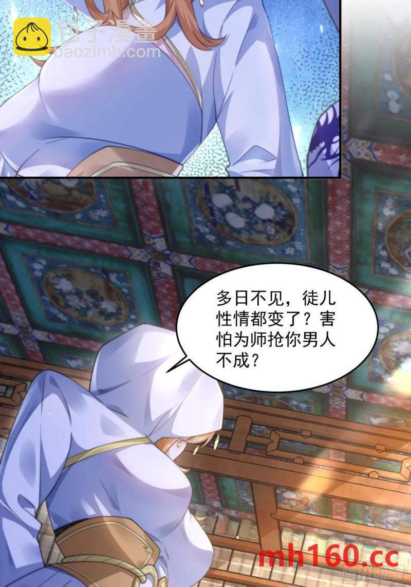 第117话 争风吃醋好痛苦！-第118话