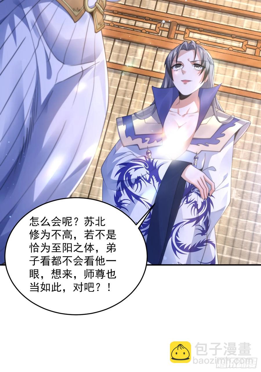 第117话 争风吃醋好痛苦！-第118话