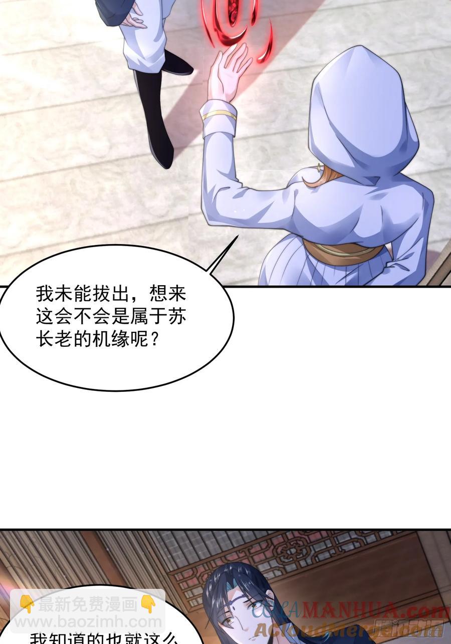 第117话 争风吃醋好痛苦！-第118话