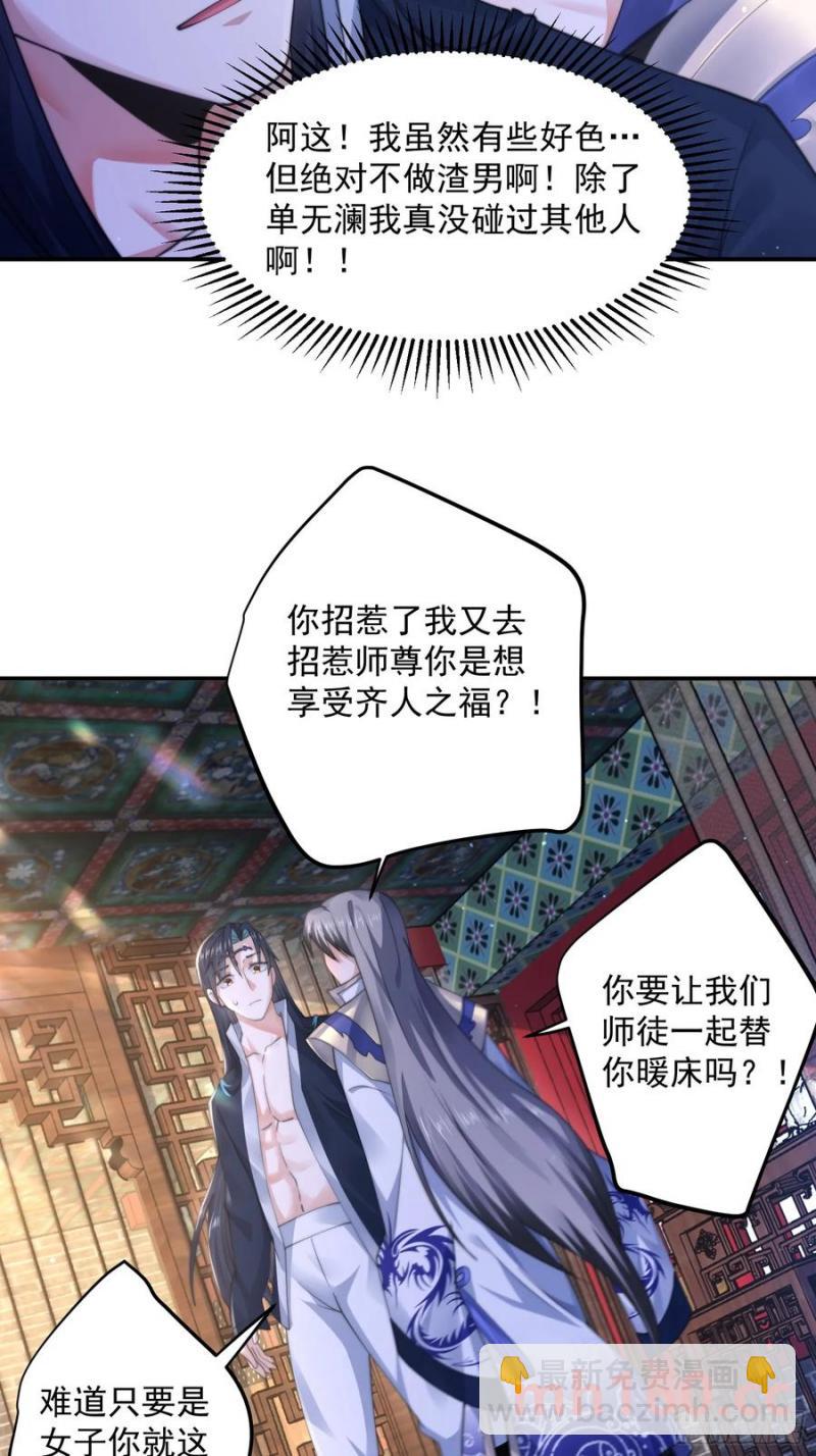 第117话 争风吃醋好痛苦！-第118话