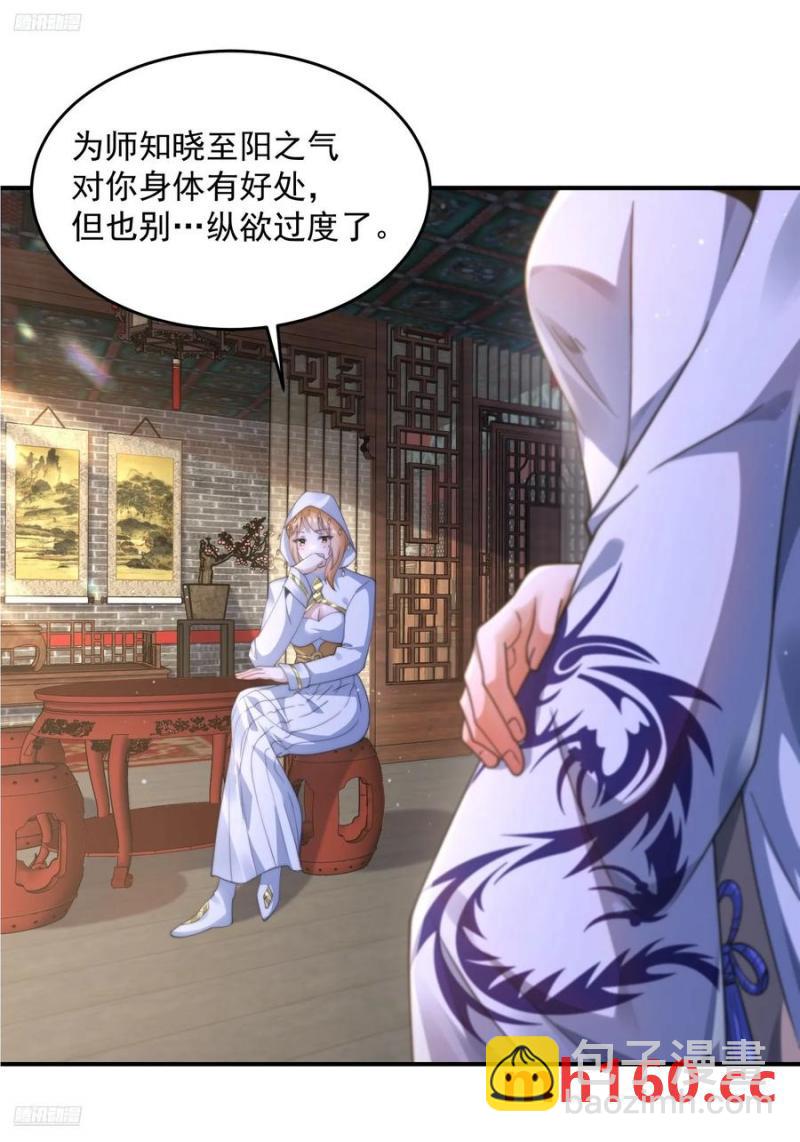 第117话 争风吃醋好痛苦！-第118话