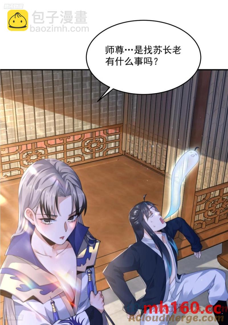 第117话 争风吃醋好痛苦！-第118话
