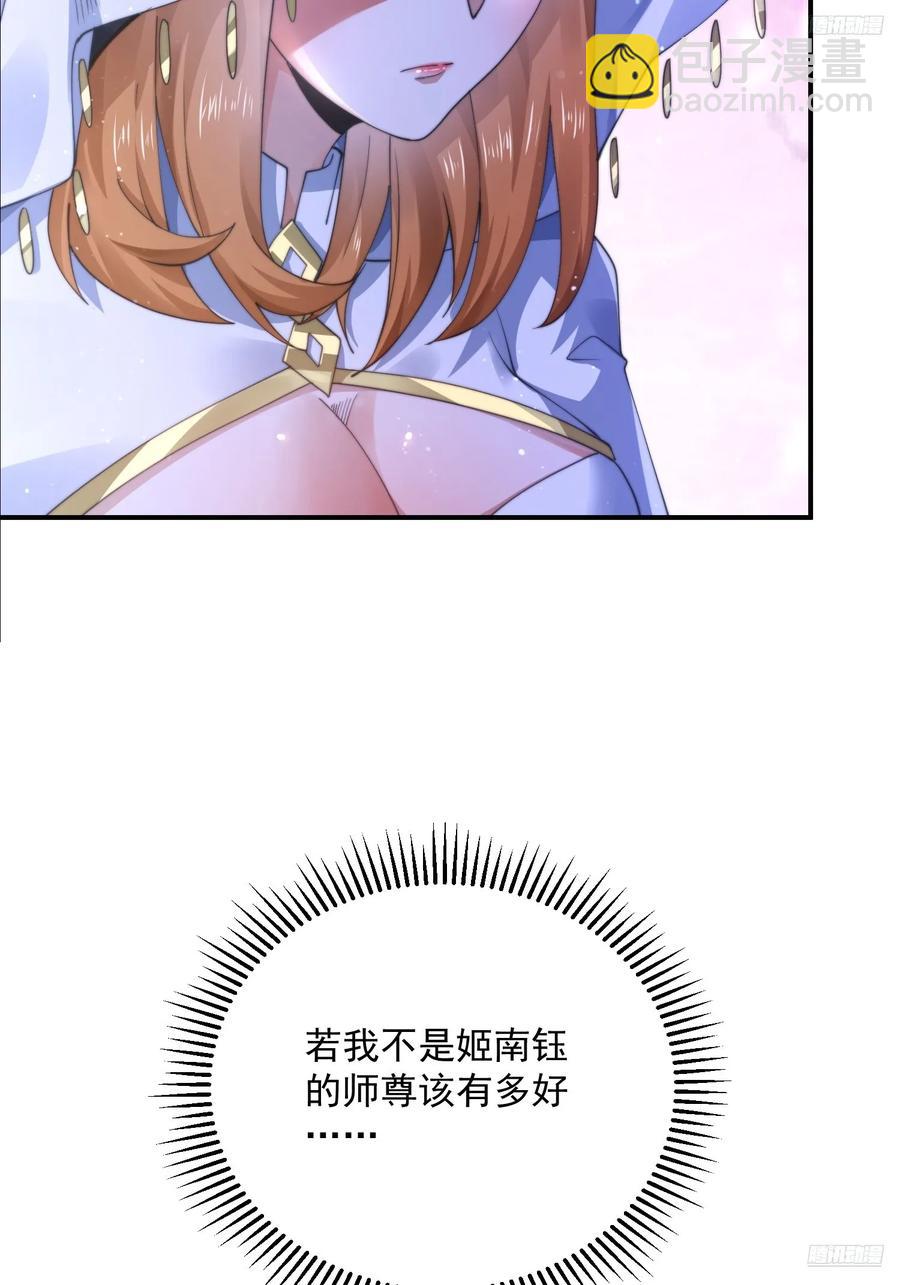 第117话 争风吃醋好痛苦！-第118话