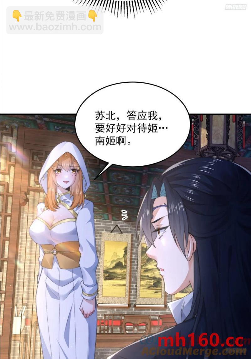 第117话 争风吃醋好痛苦！-第118话
