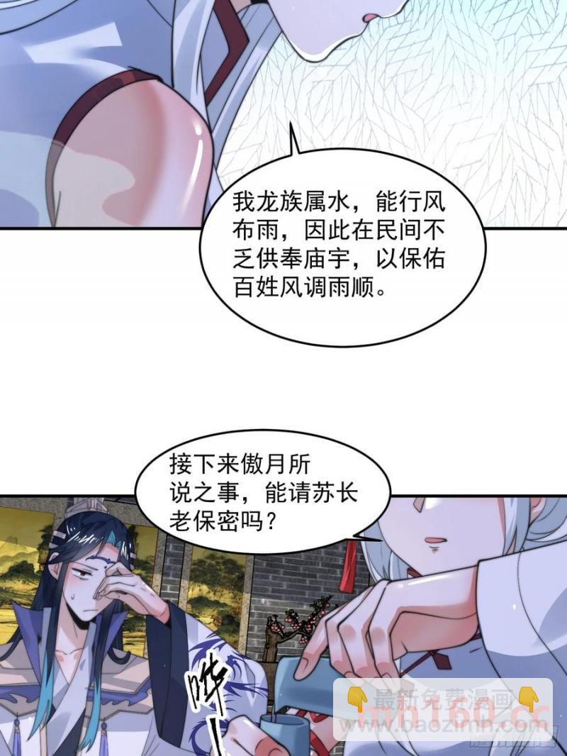 第120话 傲月的小秘密！-第122话