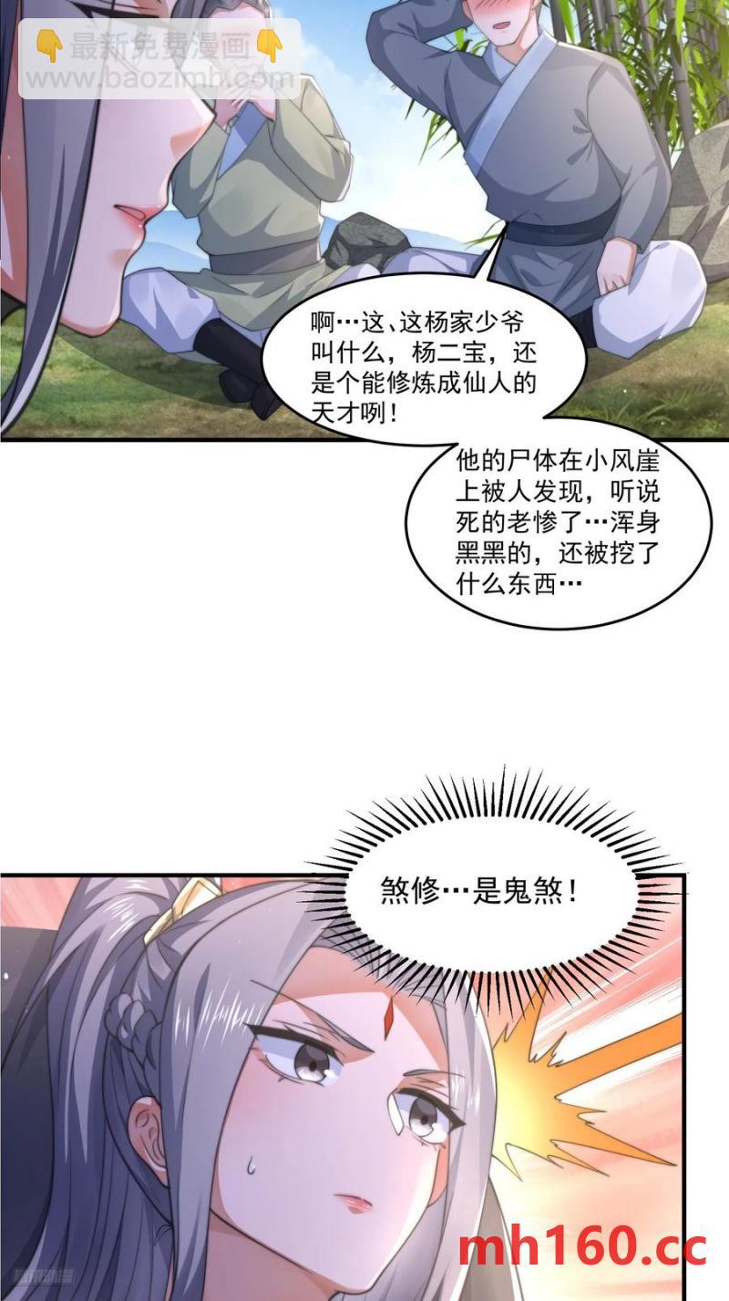 第123话 顾青青闪亮登场！-第124话