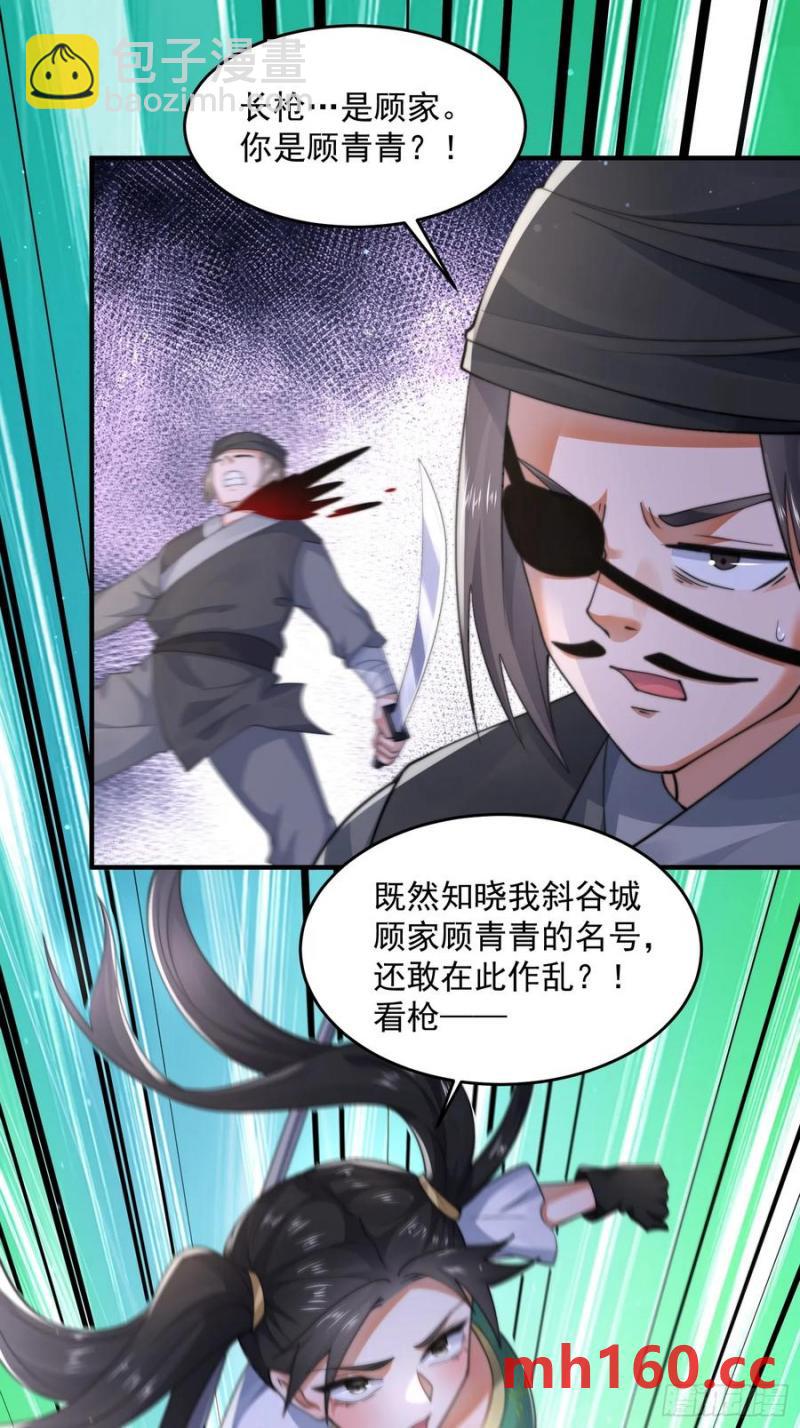 第123话 顾青青闪亮登场！-第124话