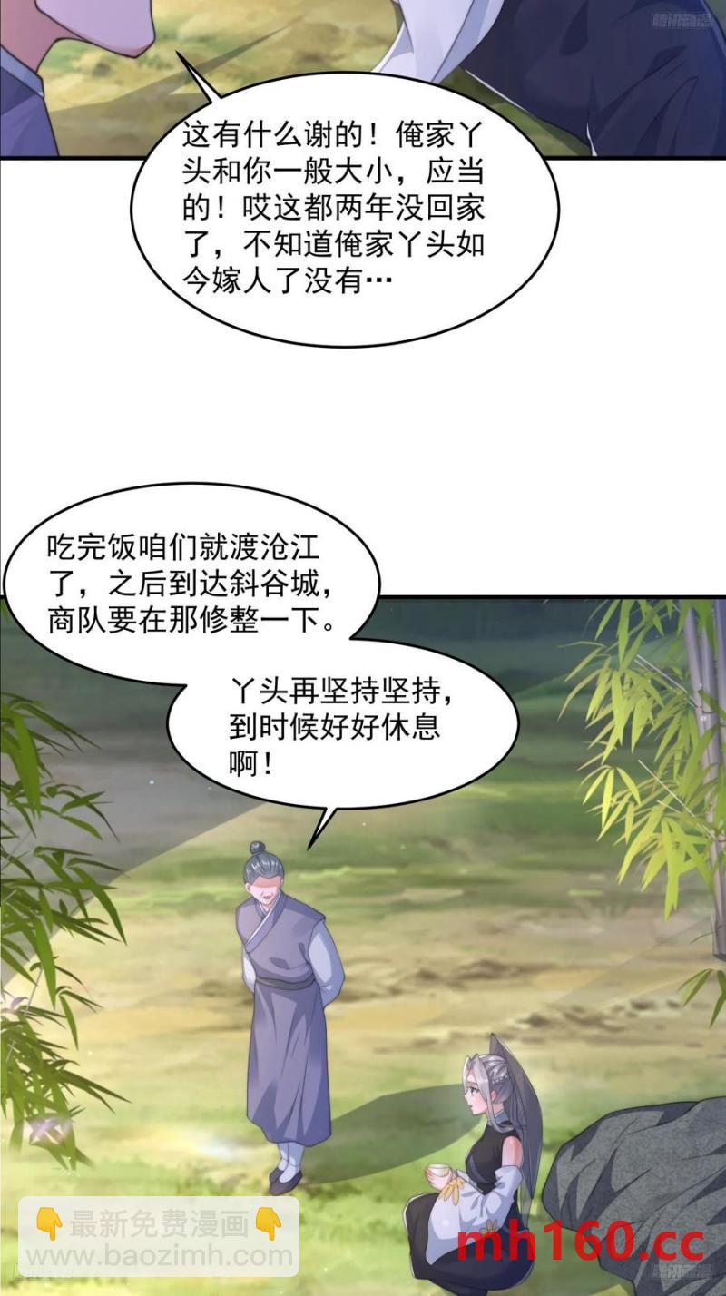 第123话 顾青青闪亮登场！-第124话